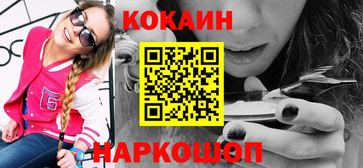 Cocaine Эквадор  Кокаин 97%  Вход с VPN  Калининград 