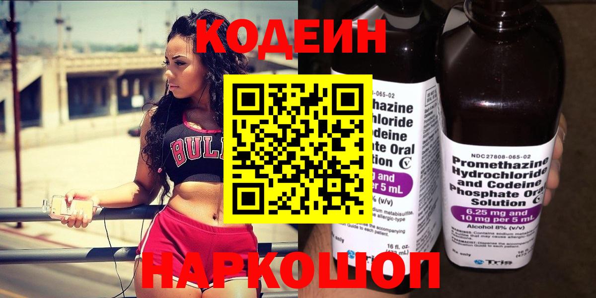 Калининград  Codein напиток Lean (лин)  Кодеиновый сироп Lean Purple Drank  Вход с VPN 