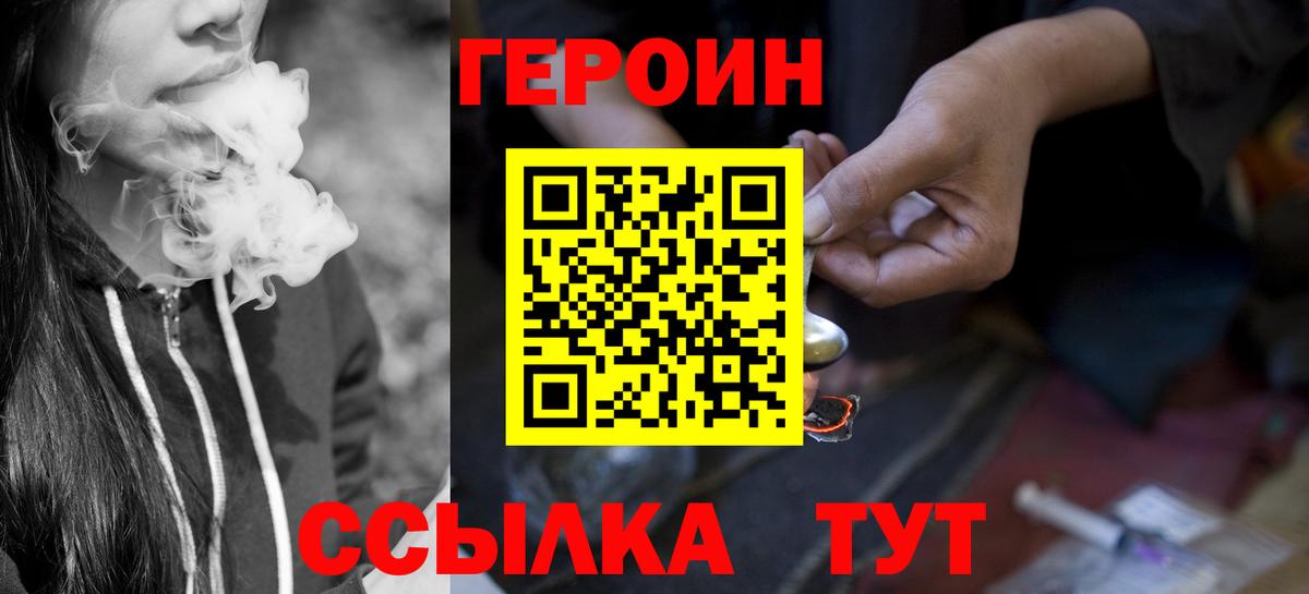 Героин Heroin Калининград