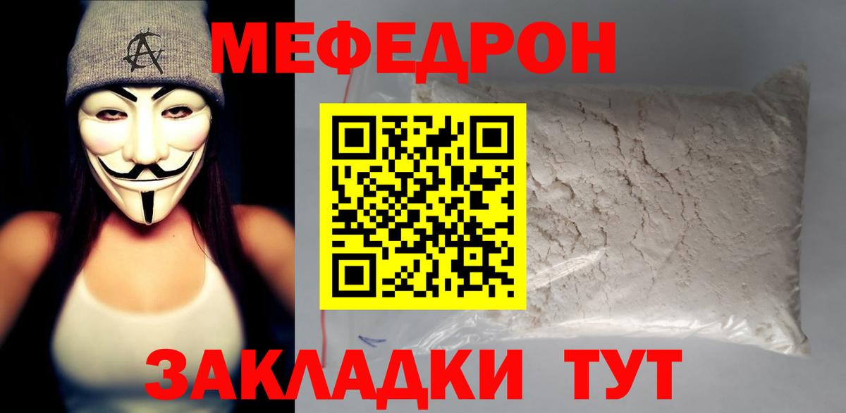 МЯУ-МЯУ  Вход с VPN  Калининград  Меф  МЕФ кристаллы 